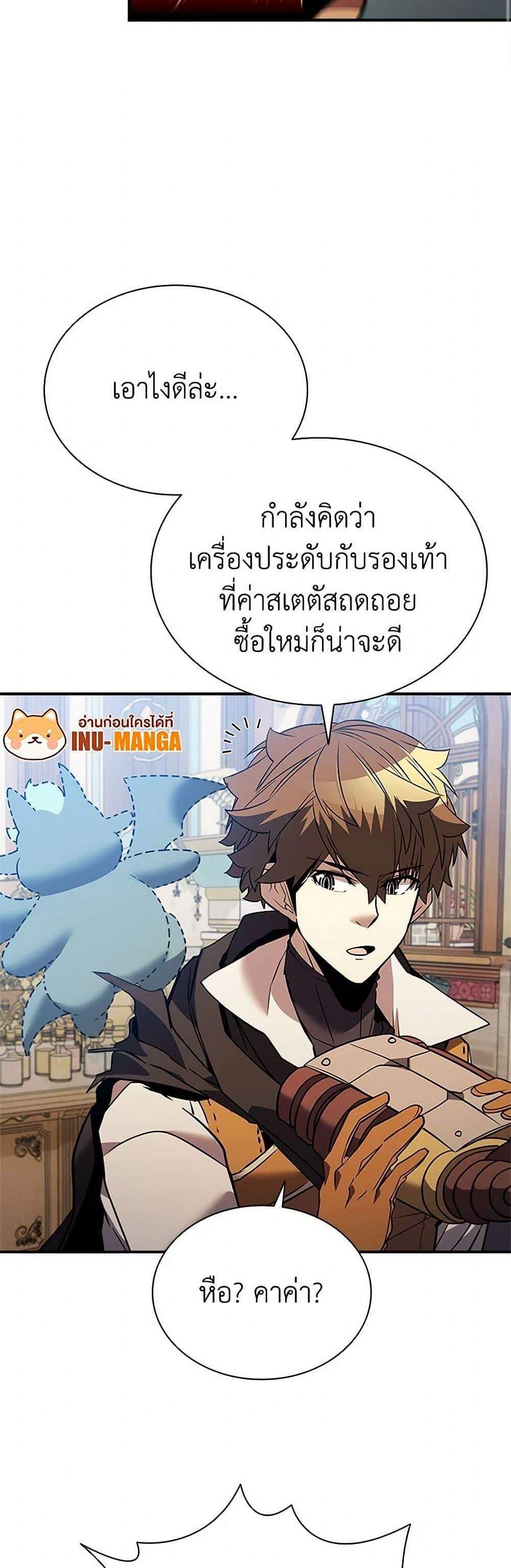 Taming Master เทมมิ่งมาสเตอร์ แปลไทย