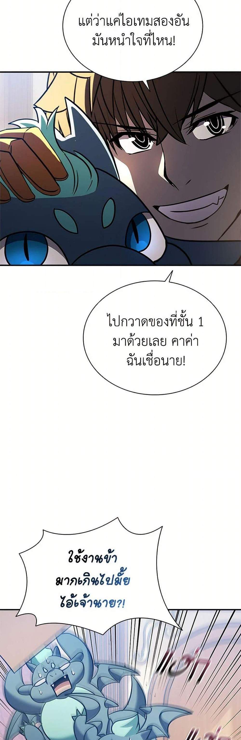 Taming Master เทมมิ่งมาสเตอร์ แปลไทย