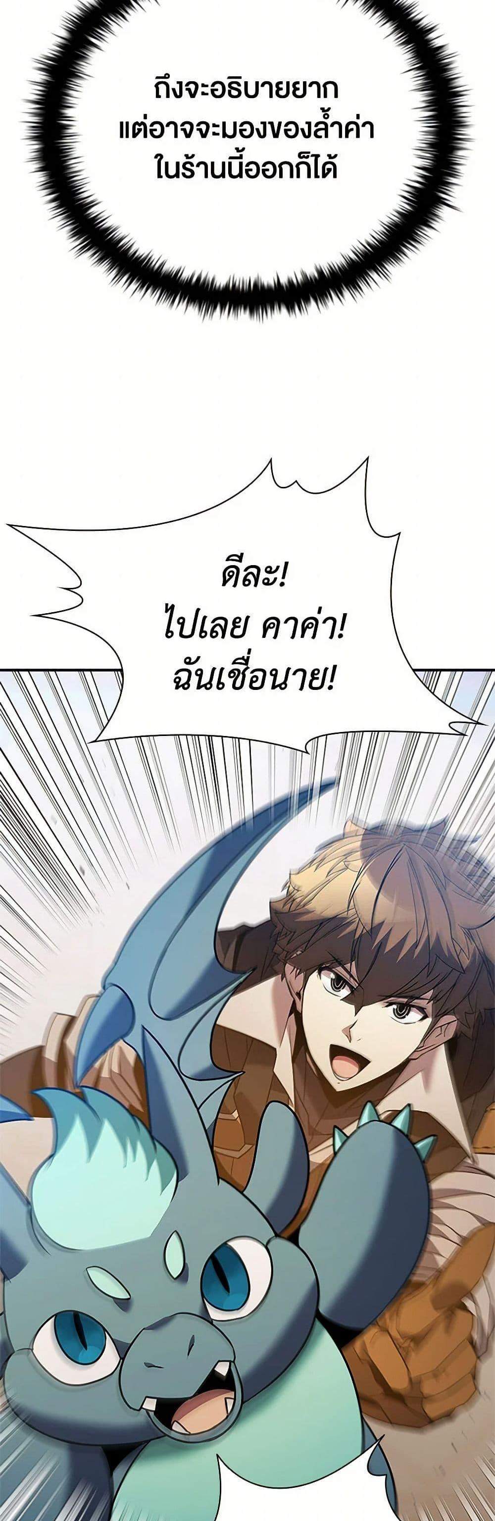 Taming Master เทมมิ่งมาสเตอร์ แปลไทย