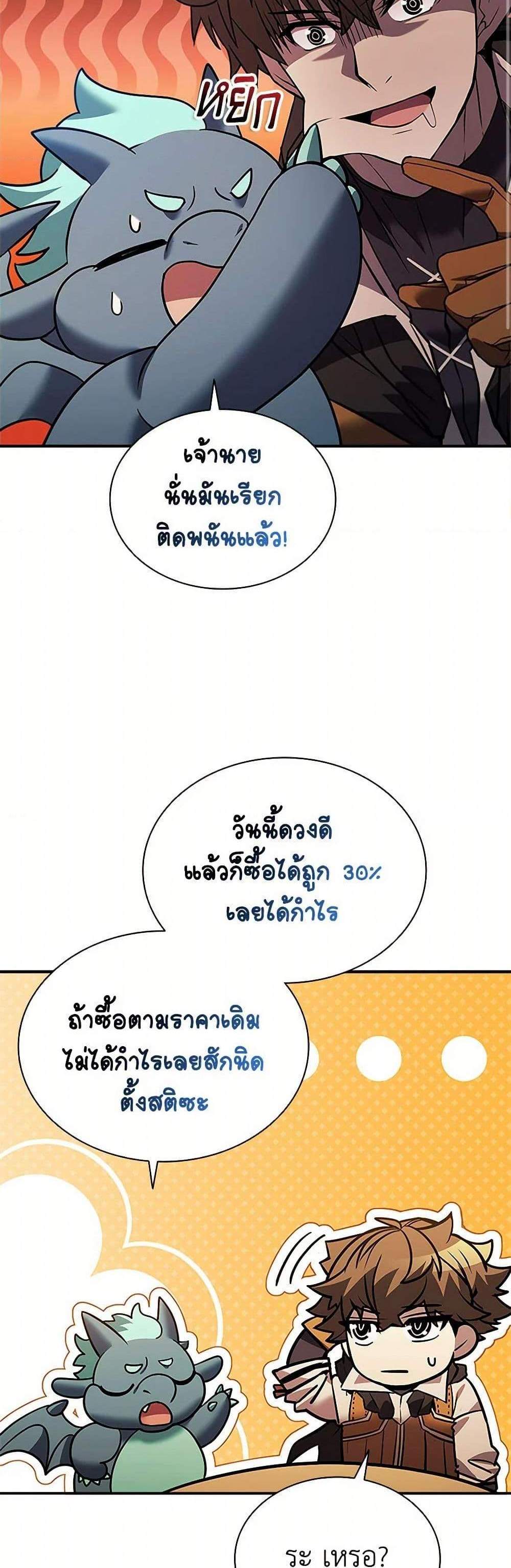 Taming Master เทมมิ่งมาสเตอร์ แปลไทย