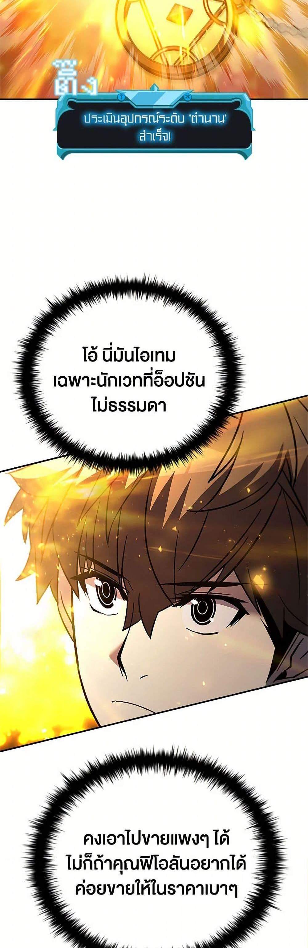 Taming Master เทมมิ่งมาสเตอร์ แปลไทย