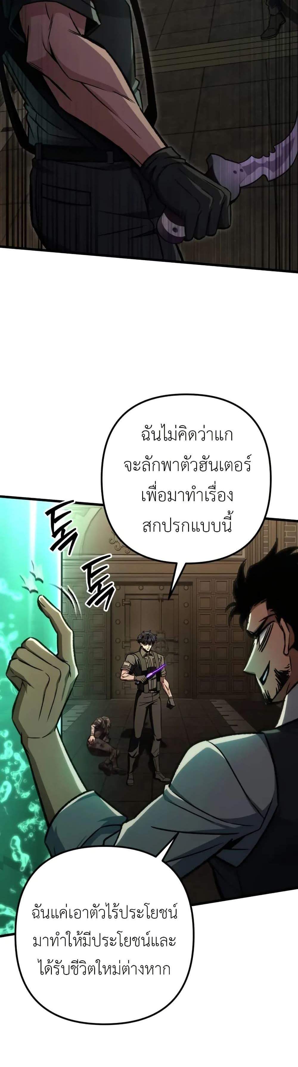 The Genius Assassin Who Eats Everything แปลไทย