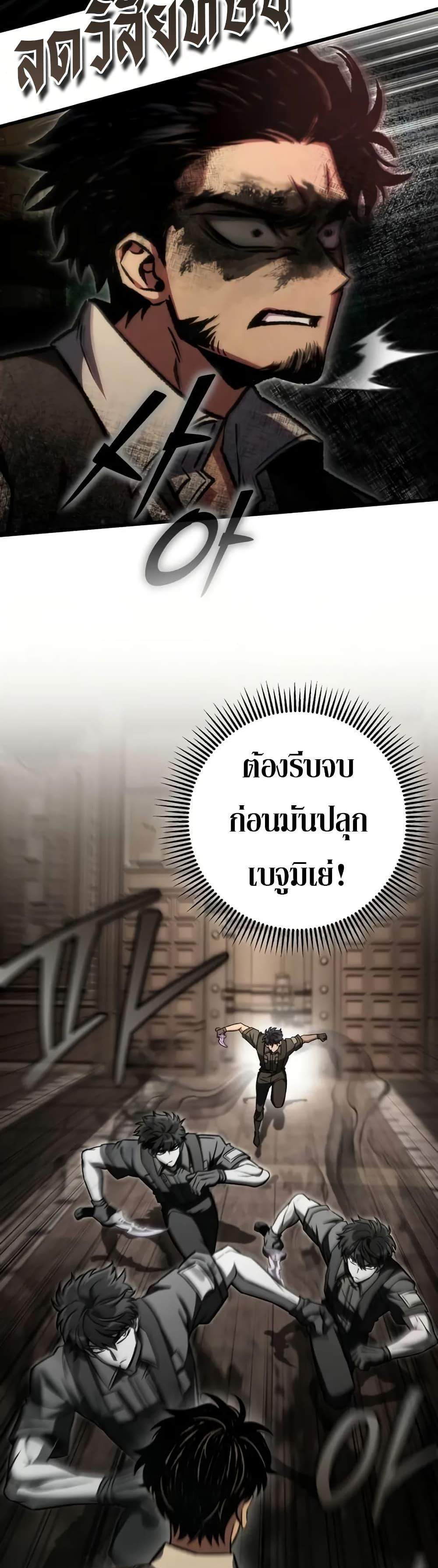 The Genius Assassin Who Eats Everything แปลไทย