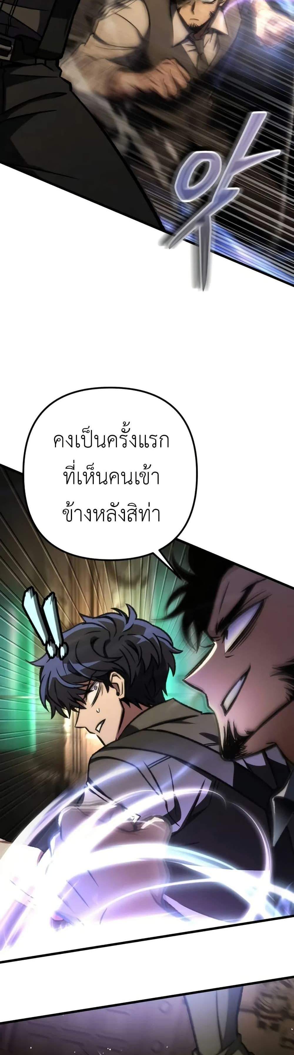 The Genius Assassin Who Eats Everything แปลไทย