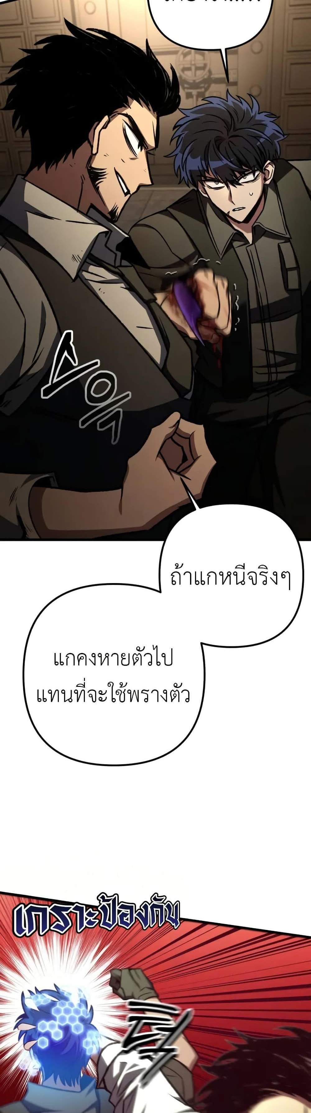 The Genius Assassin Who Eats Everything แปลไทย