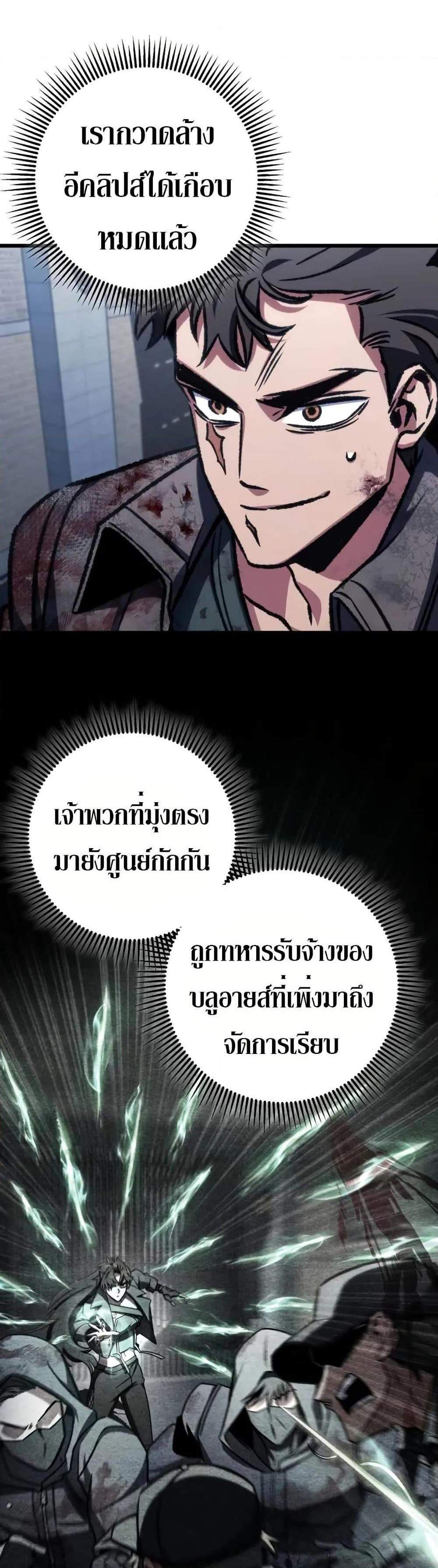 The Genius Assassin Who Eats Everything แปลไทย