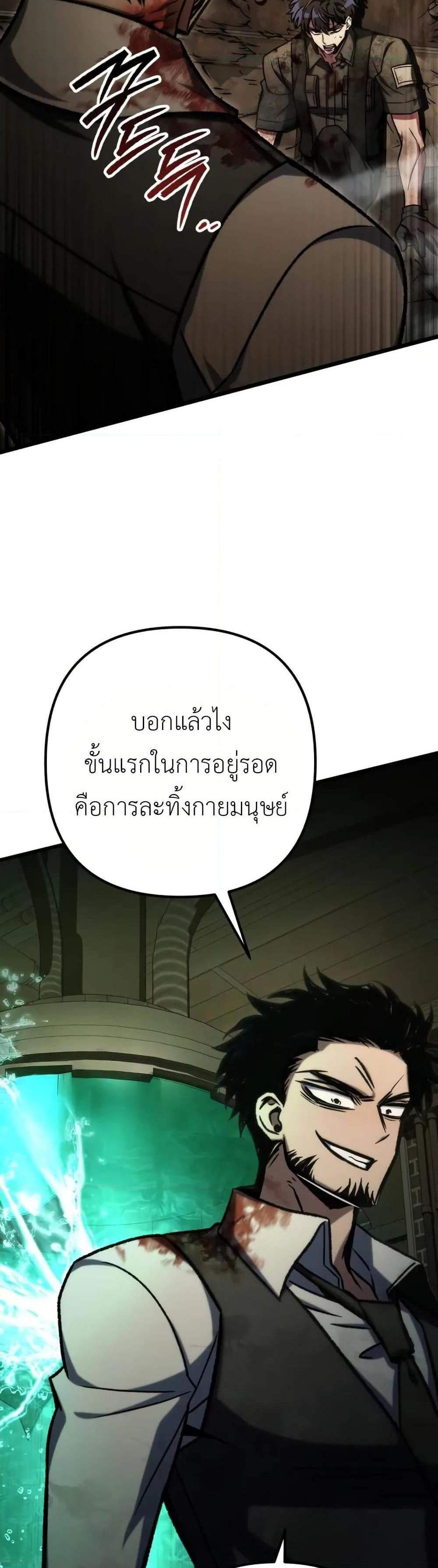 The Genius Assassin Who Eats Everything แปลไทย