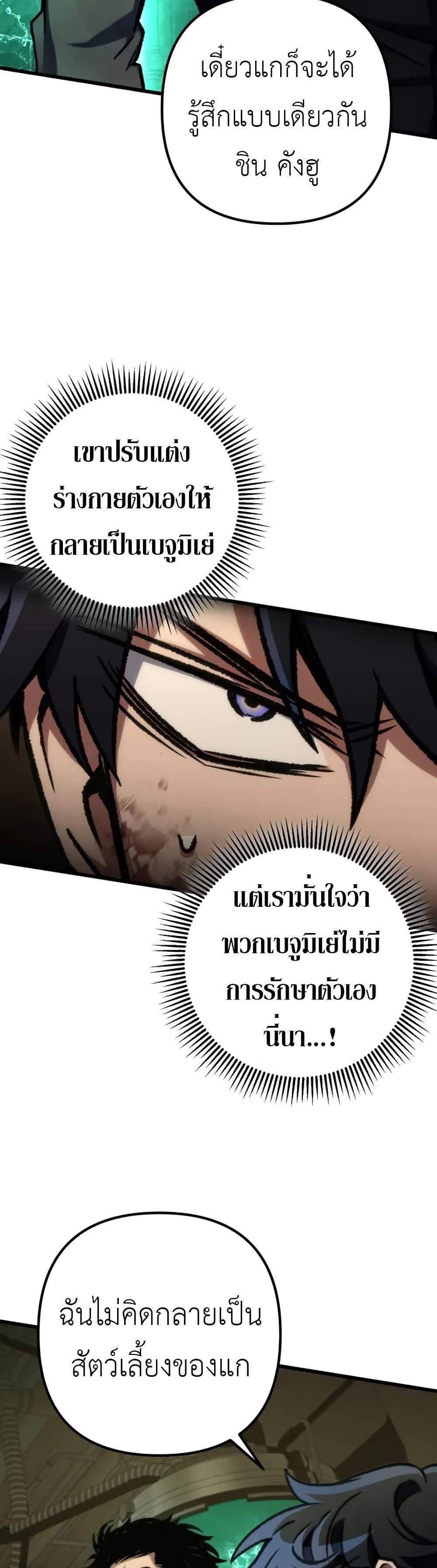 The Genius Assassin Who Eats Everything แปลไทย