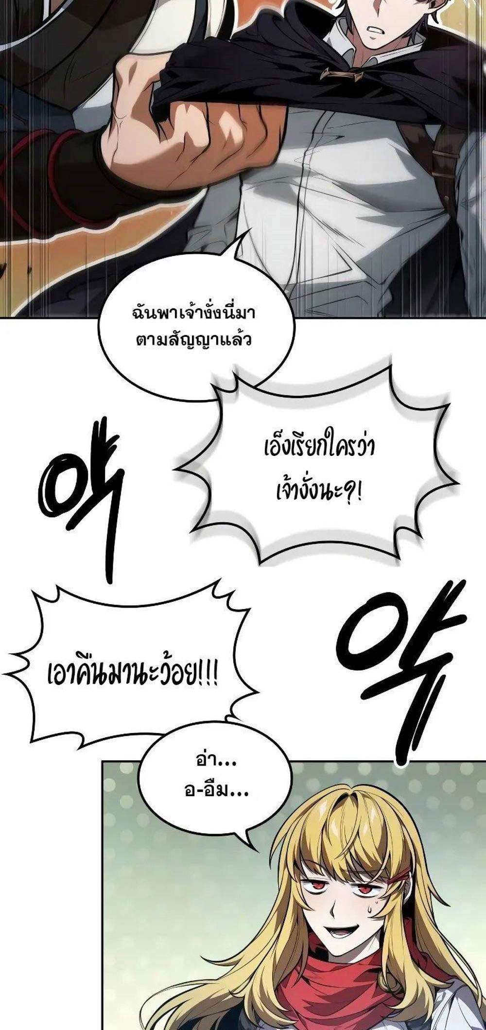 The Last Adventurer แปลไทย