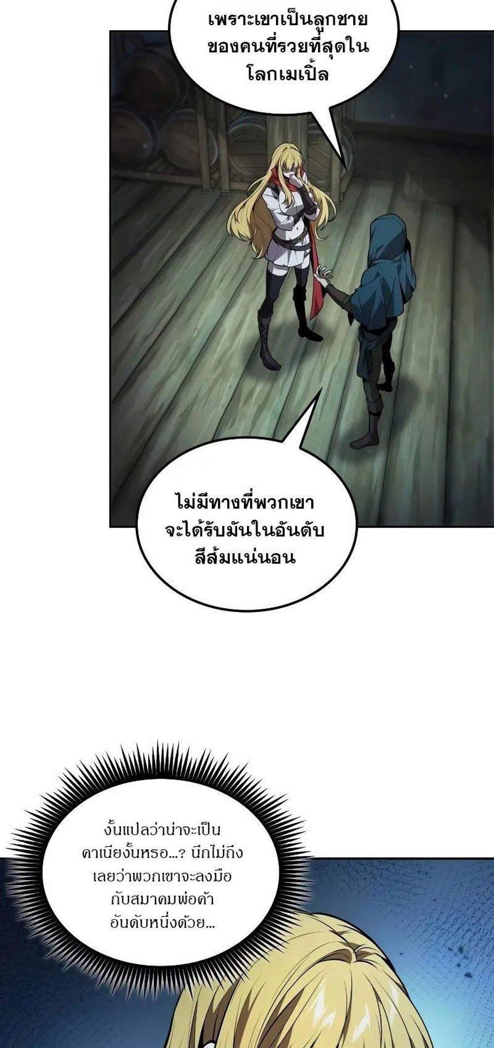 The Last Adventurer แปลไทย