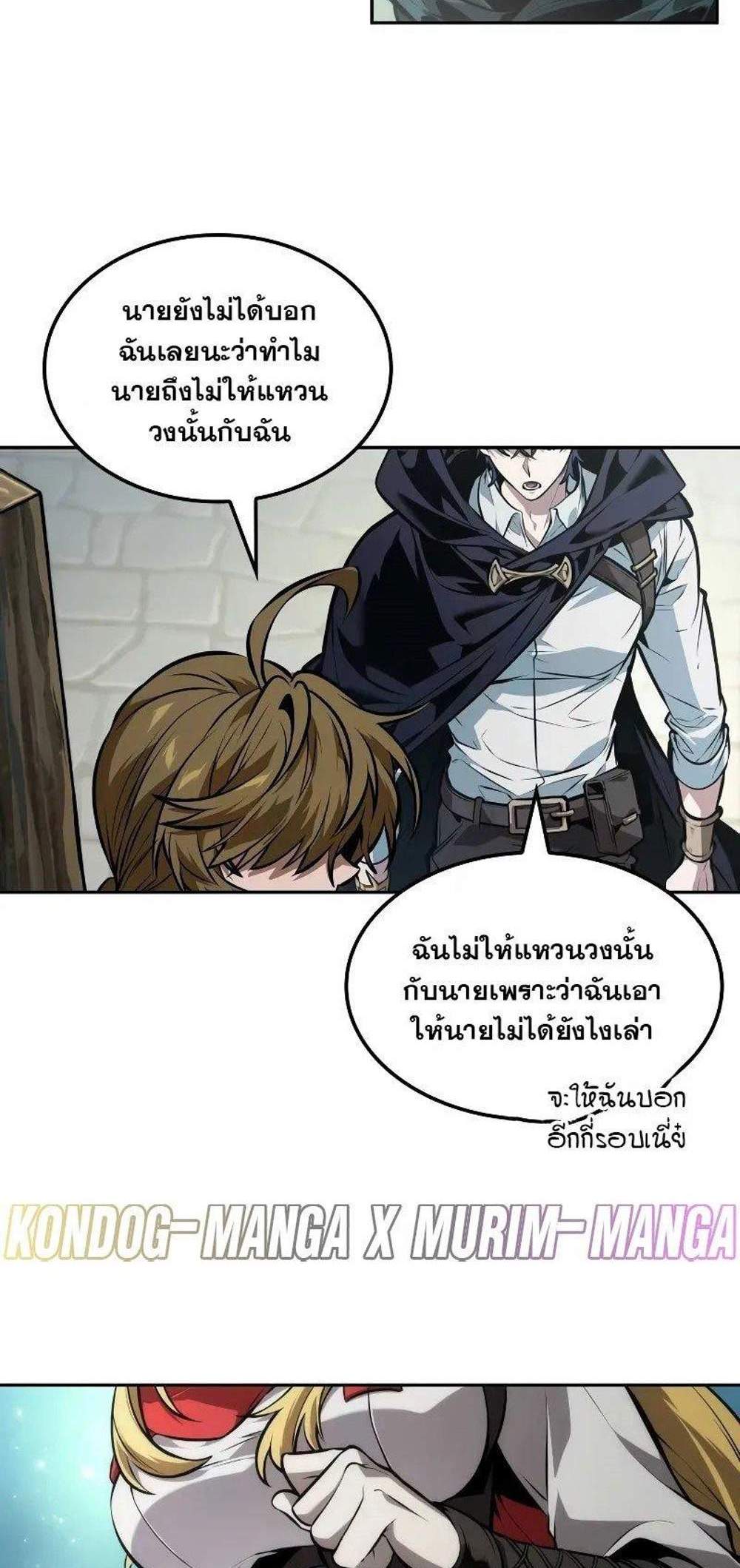 The Last Adventurer แปลไทย