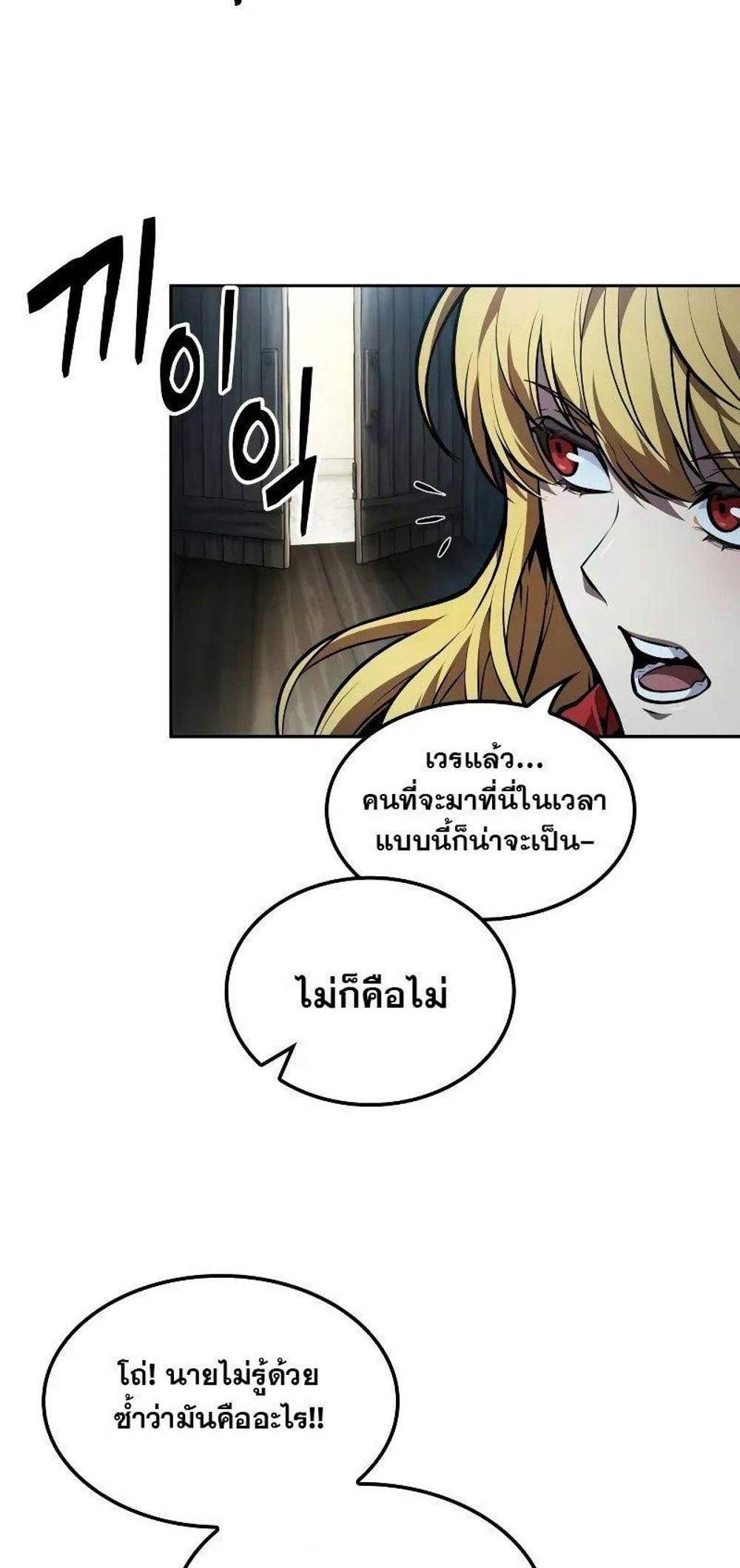 The Last Adventurer แปลไทย