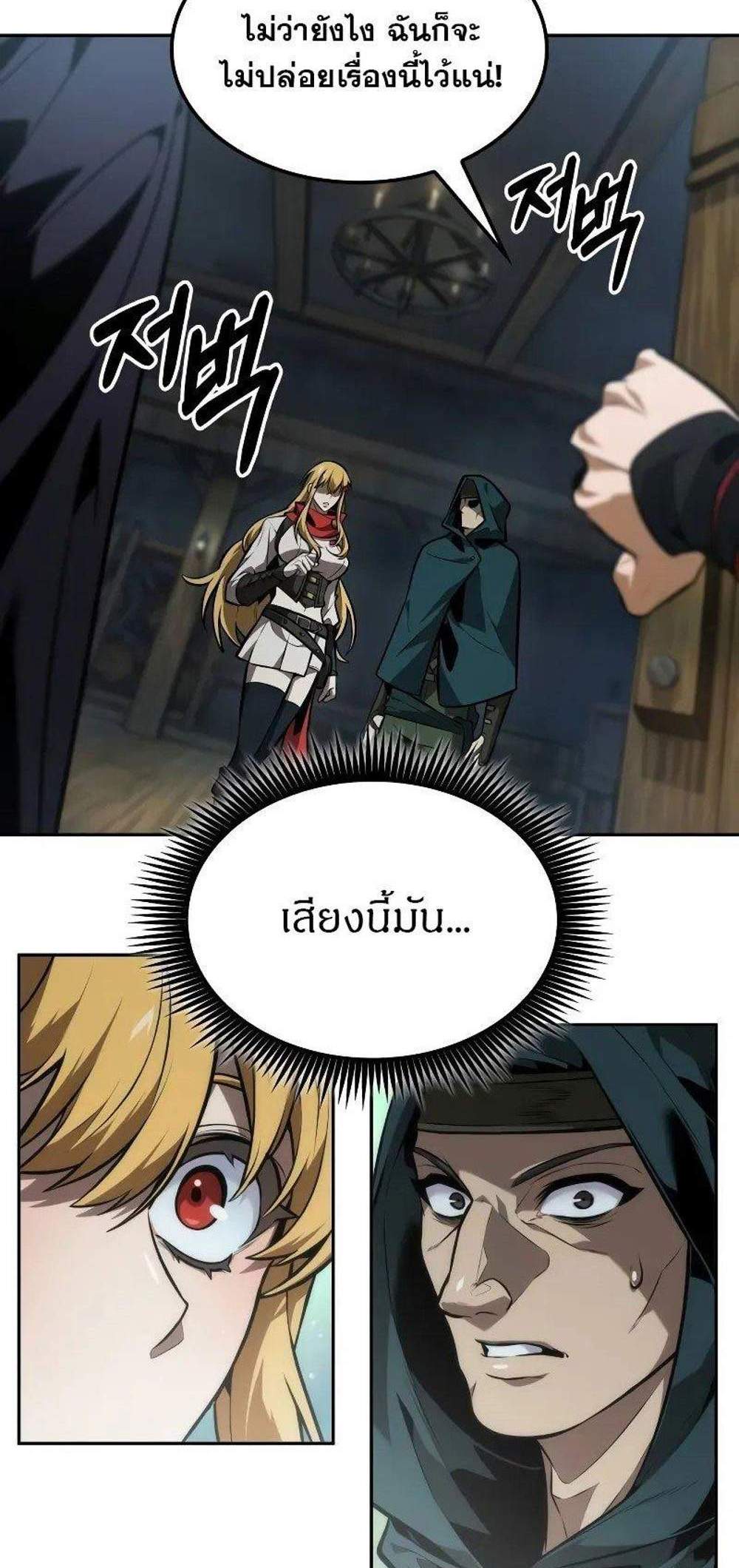 The Last Adventurer แปลไทย