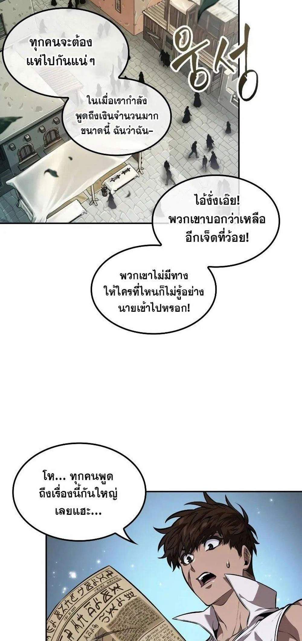 The Last Adventurer แปลไทย