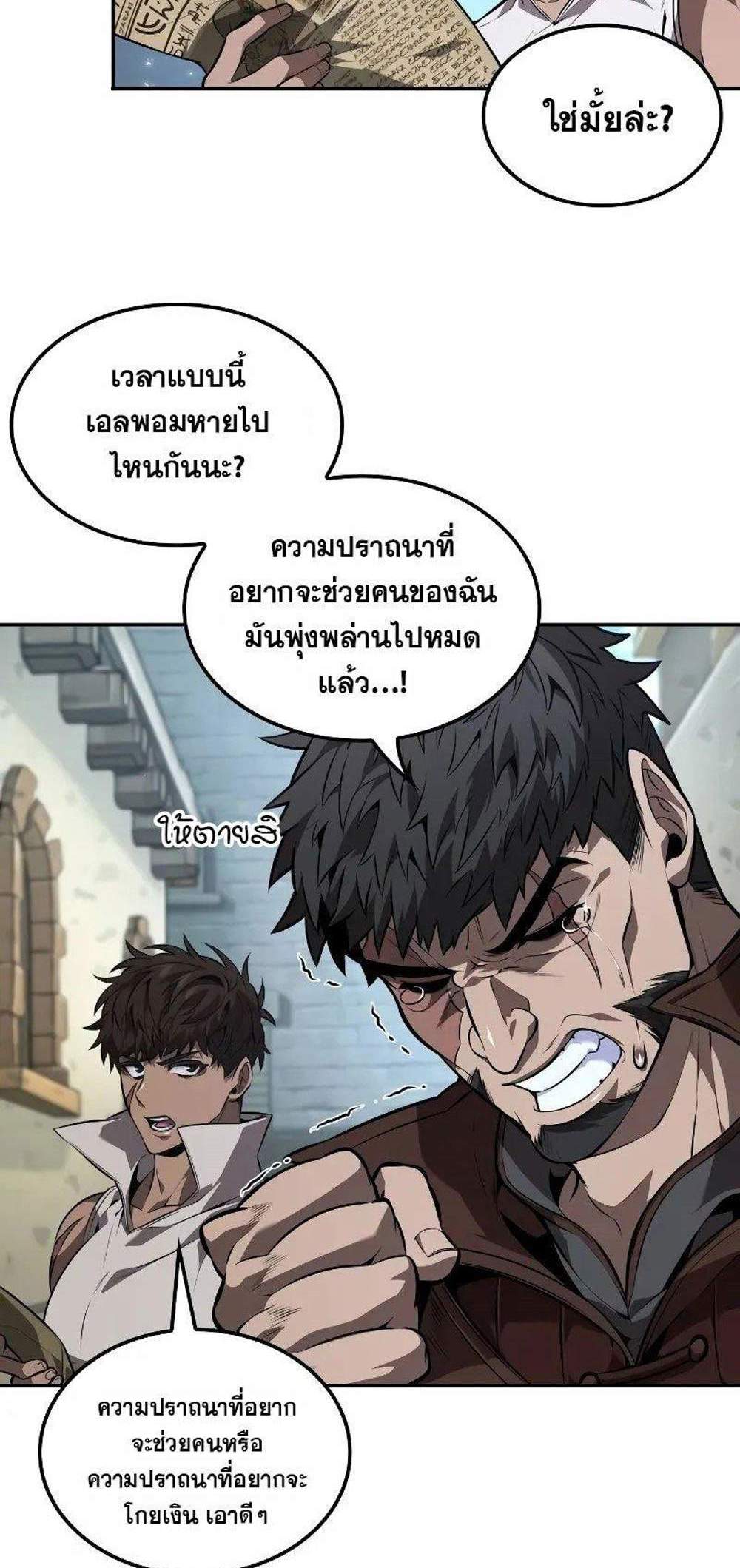 The Last Adventurer แปลไทย