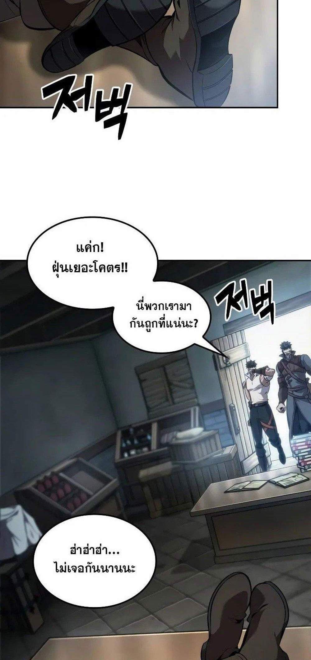 The Last Adventurer แปลไทย