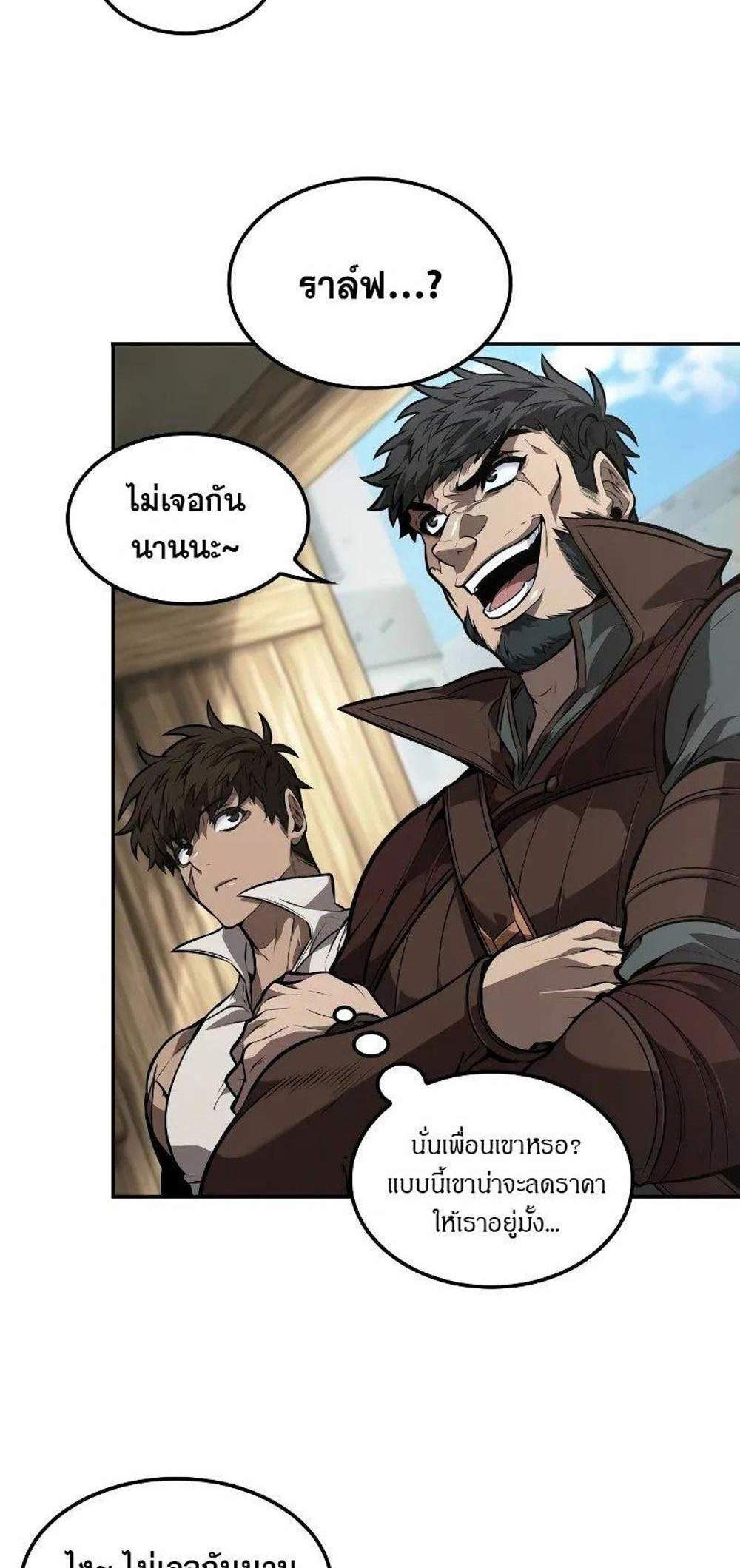 The Last Adventurer แปลไทย