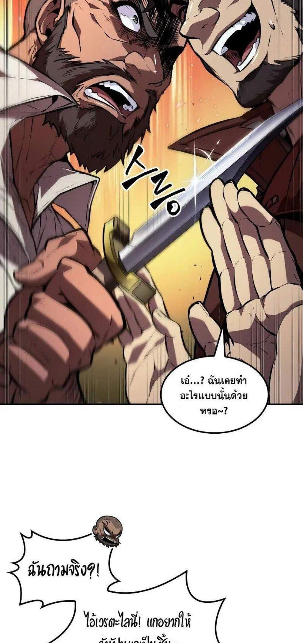 The Last Adventurer แปลไทย