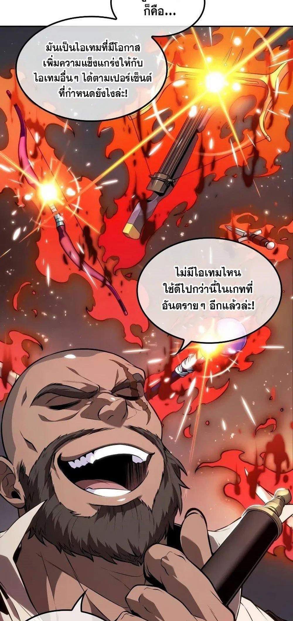 The Last Adventurer แปลไทย