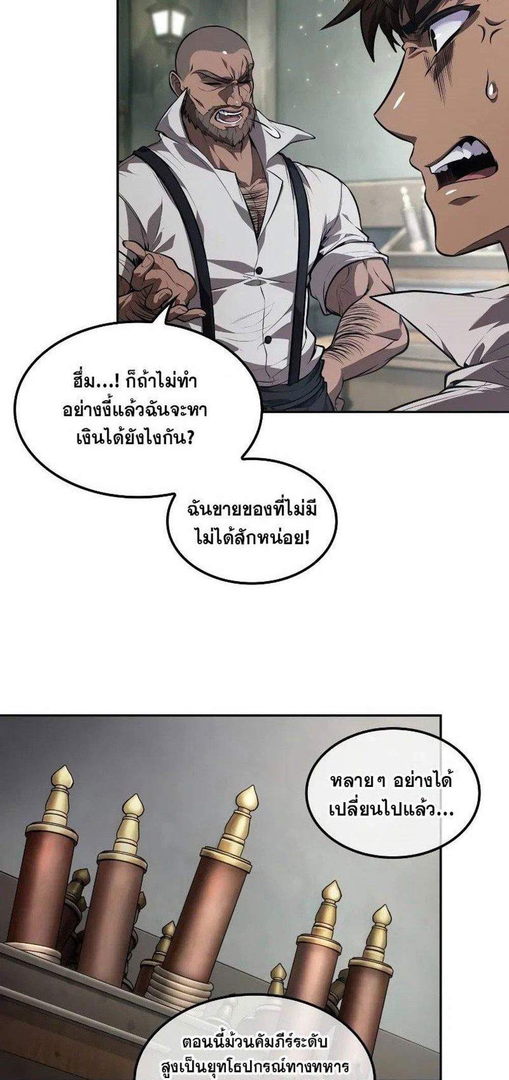 The Last Adventurer แปลไทย