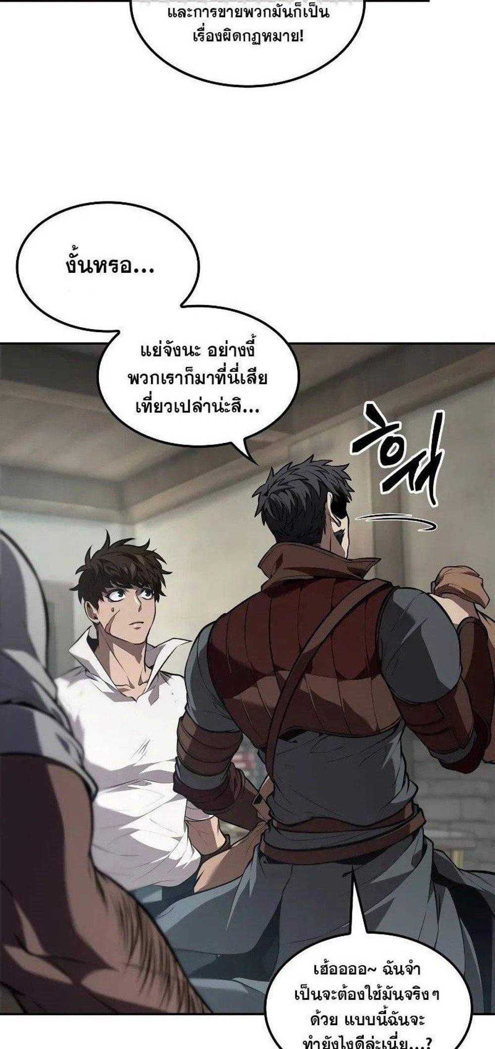 The Last Adventurer แปลไทย