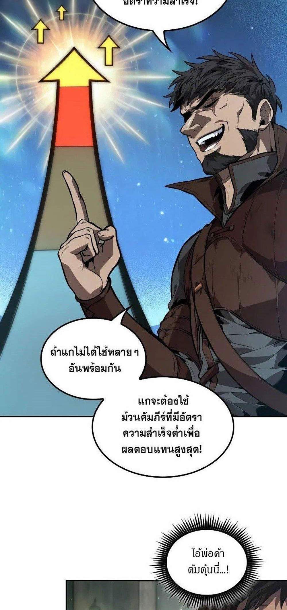 The Last Adventurer แปลไทย