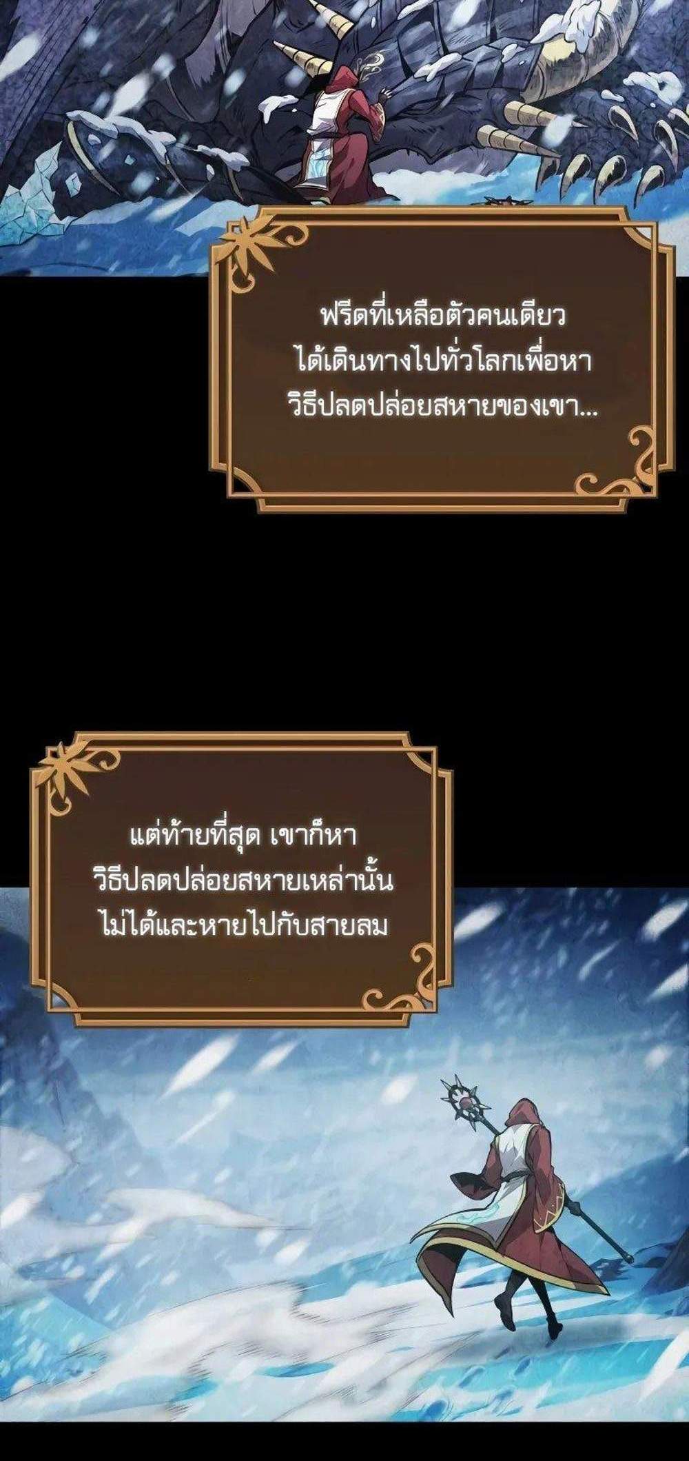 The Last Adventurer แปลไทย