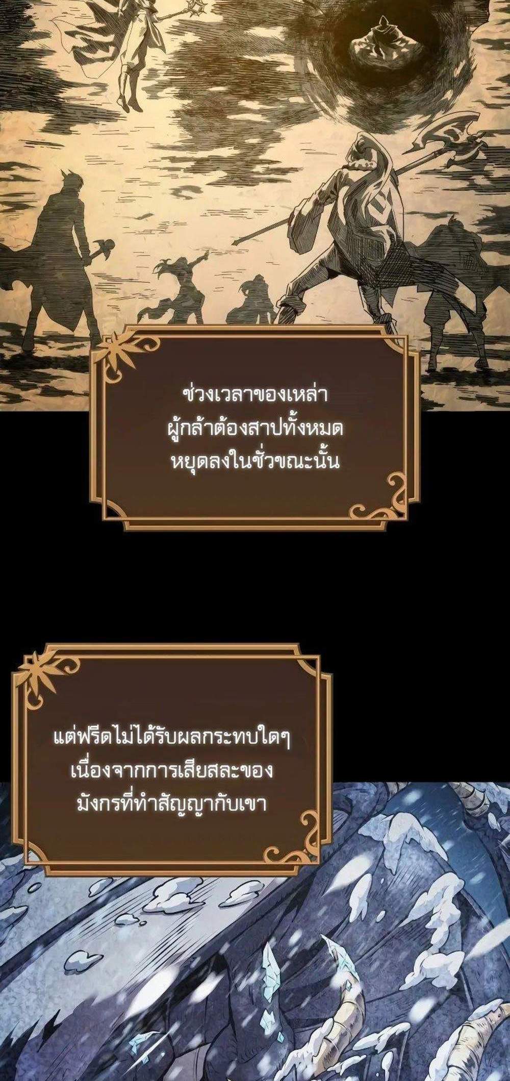 The Last Adventurer แปลไทย