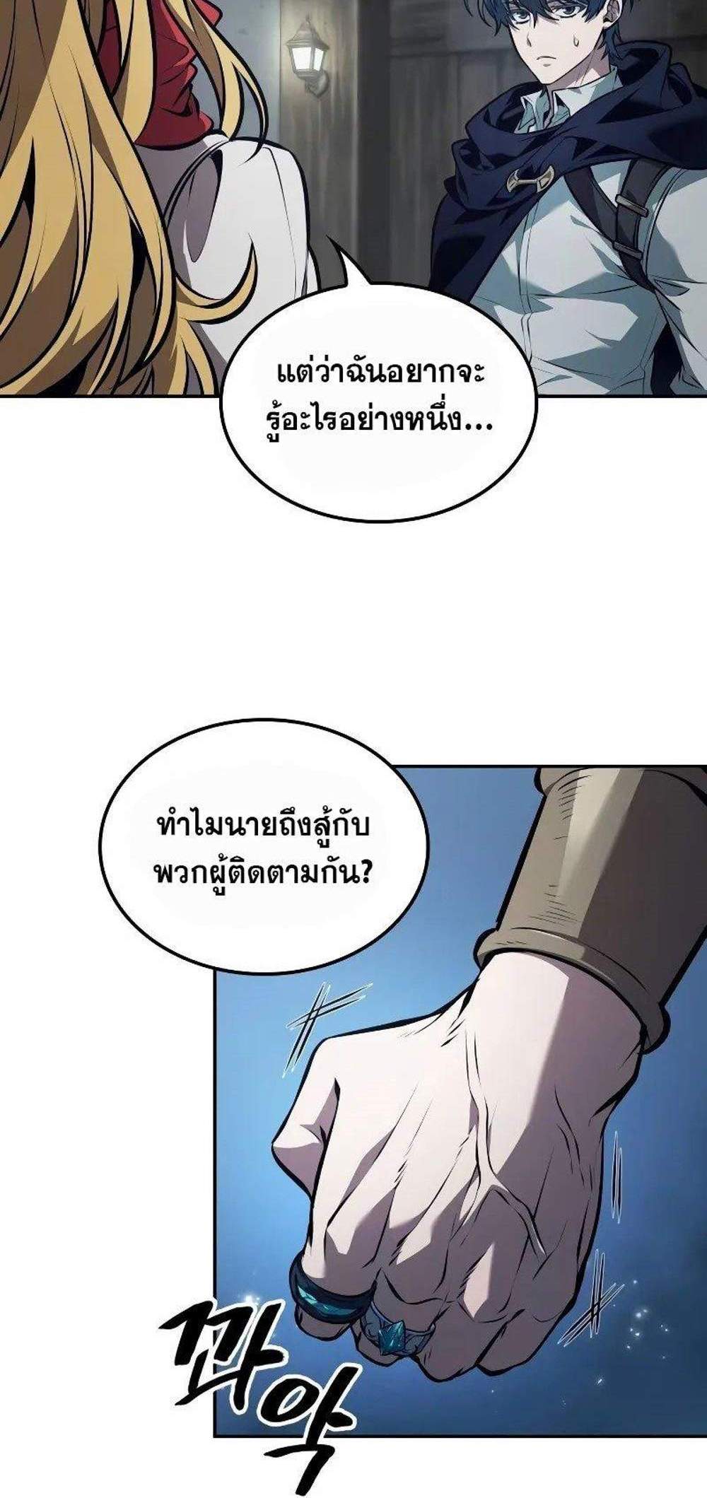 The Last Adventurer แปลไทย