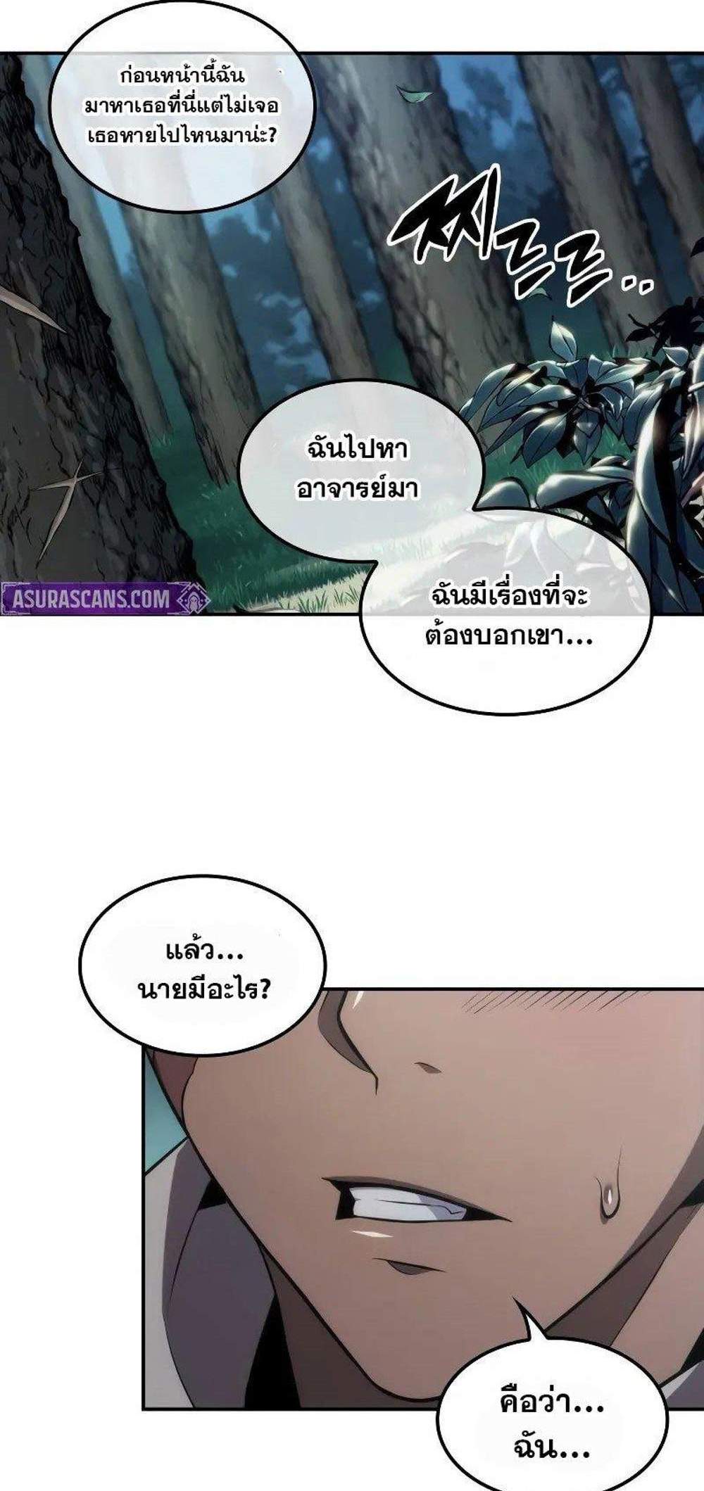 The Last Adventurer แปลไทย