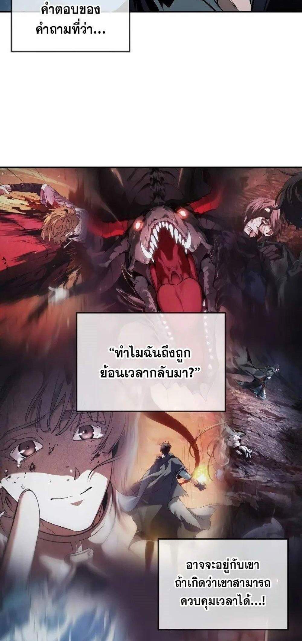 The Last Adventurer แปลไทย