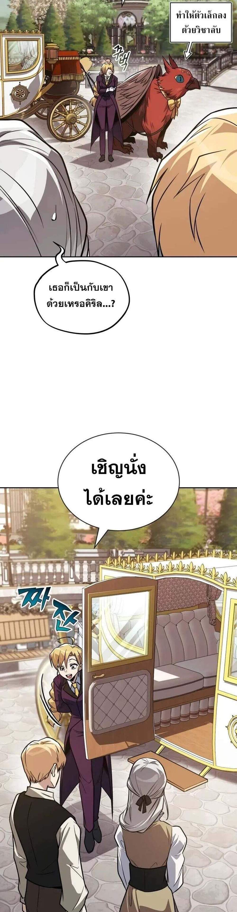 The Lazy Prince Becomes A Genius แปลไทย