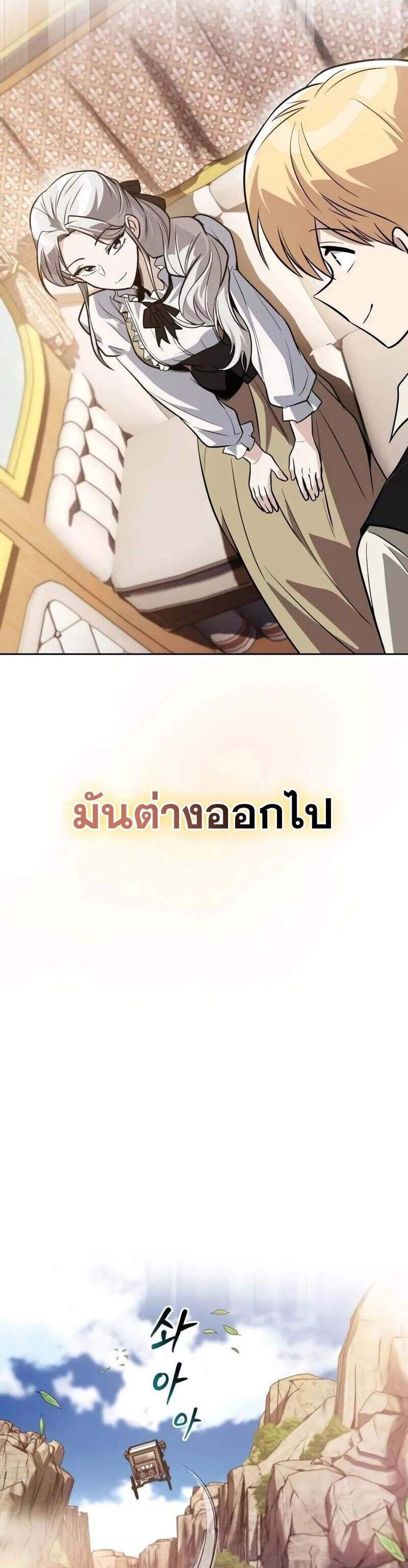 The Lazy Prince Becomes A Genius แปลไทย