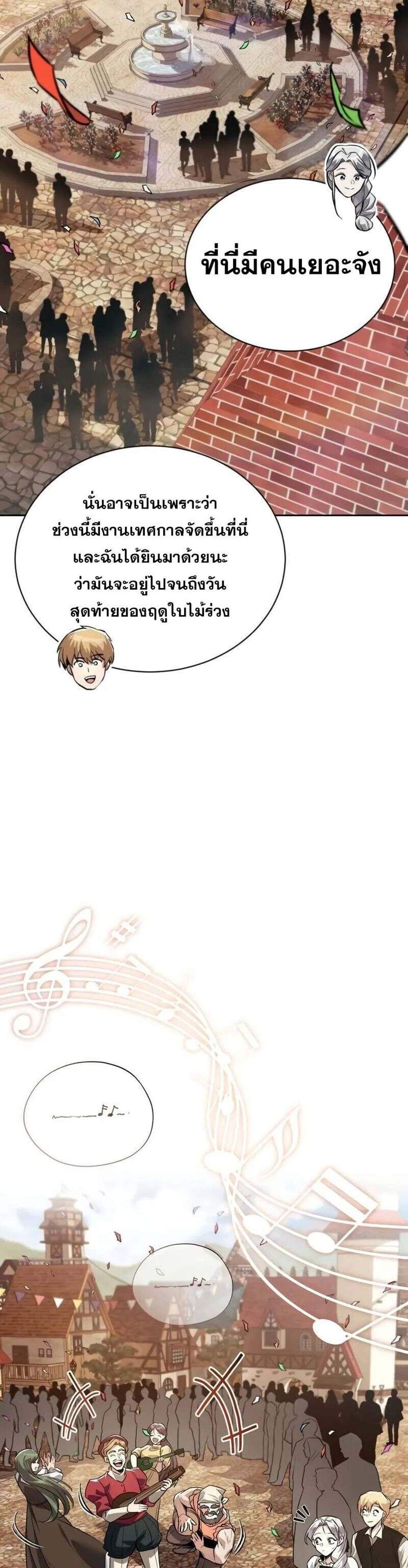 The Lazy Prince Becomes A Genius แปลไทย