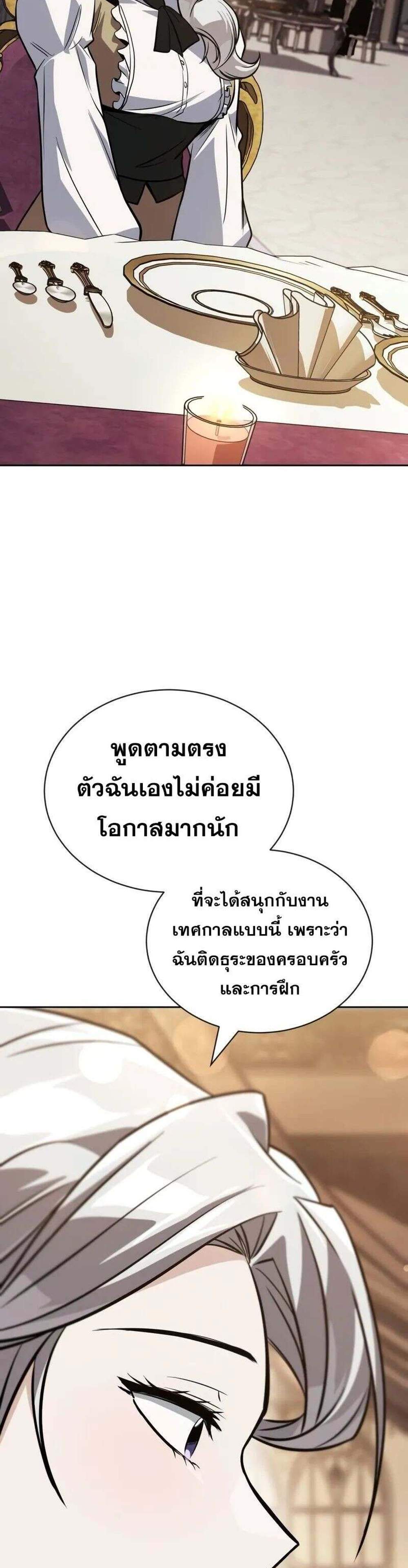 The Lazy Prince Becomes A Genius แปลไทย