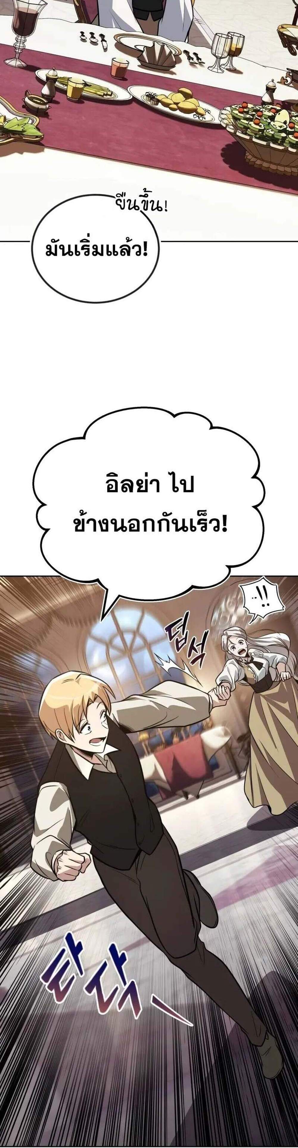 The Lazy Prince Becomes A Genius แปลไทย