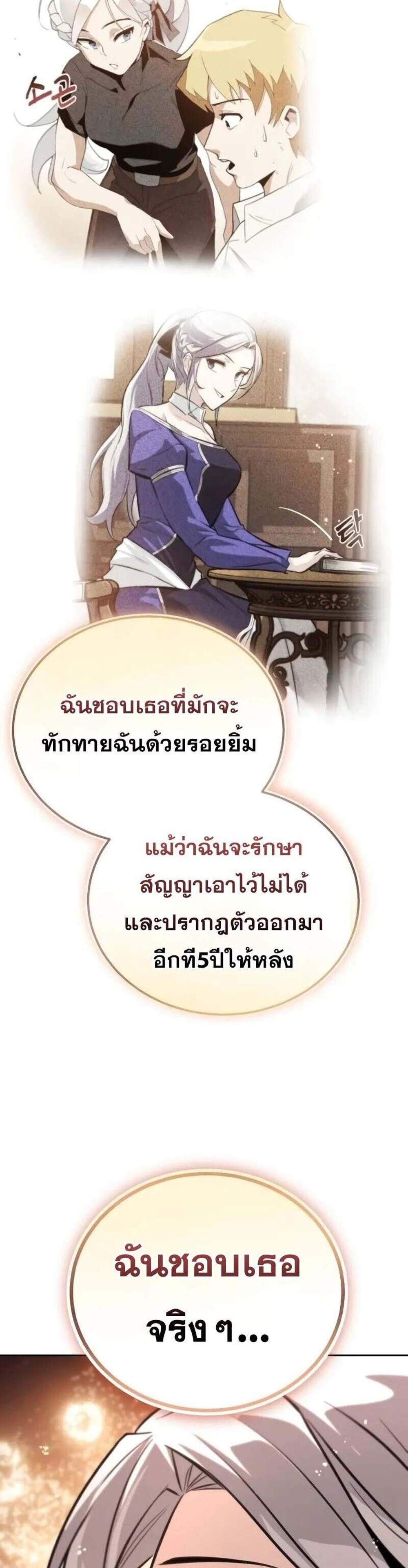 The Lazy Prince Becomes A Genius แปลไทย