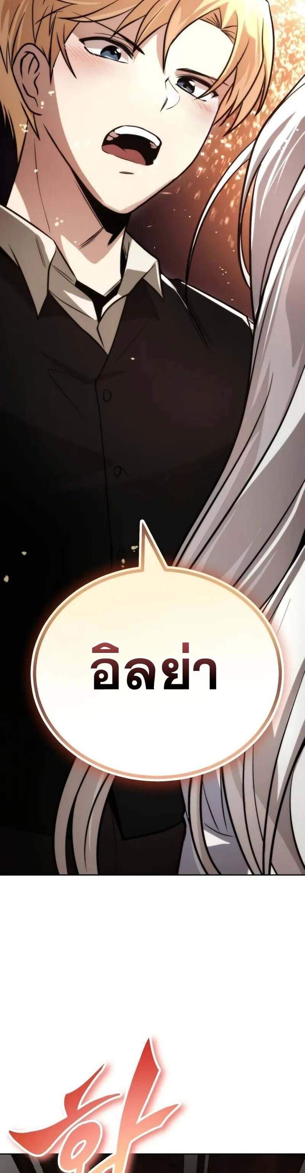 The Lazy Prince Becomes A Genius แปลไทย