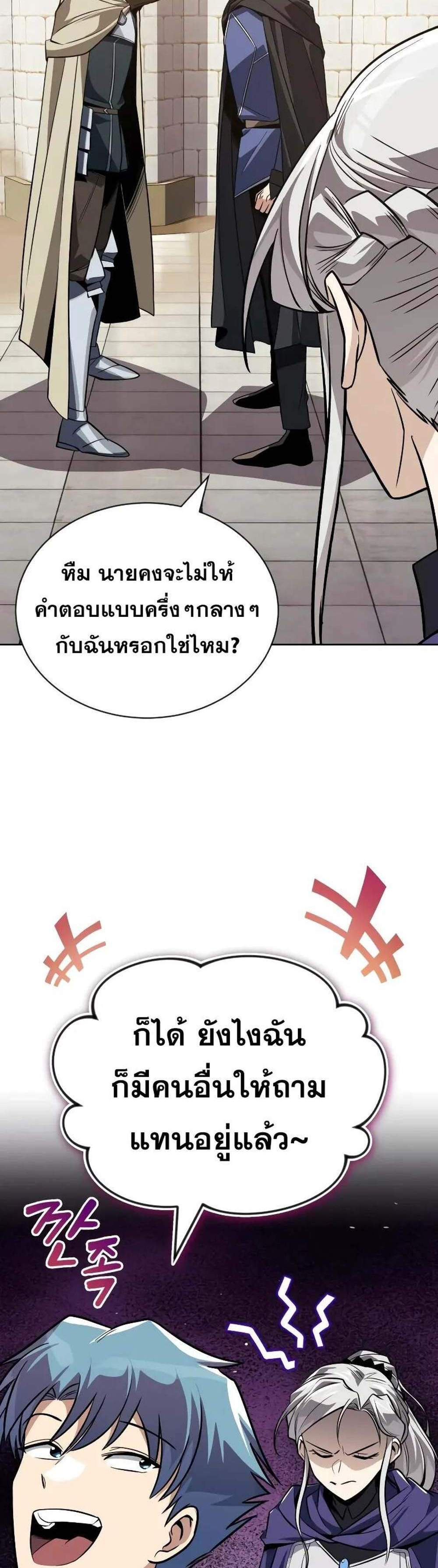 The Lazy Prince Becomes A Genius แปลไทย