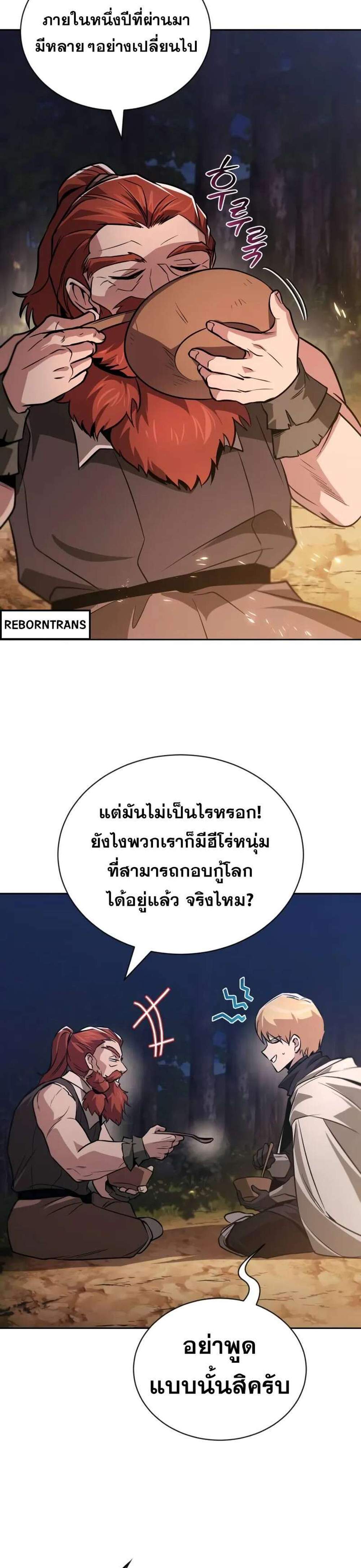 The Lazy Prince Becomes A Genius แปลไทย