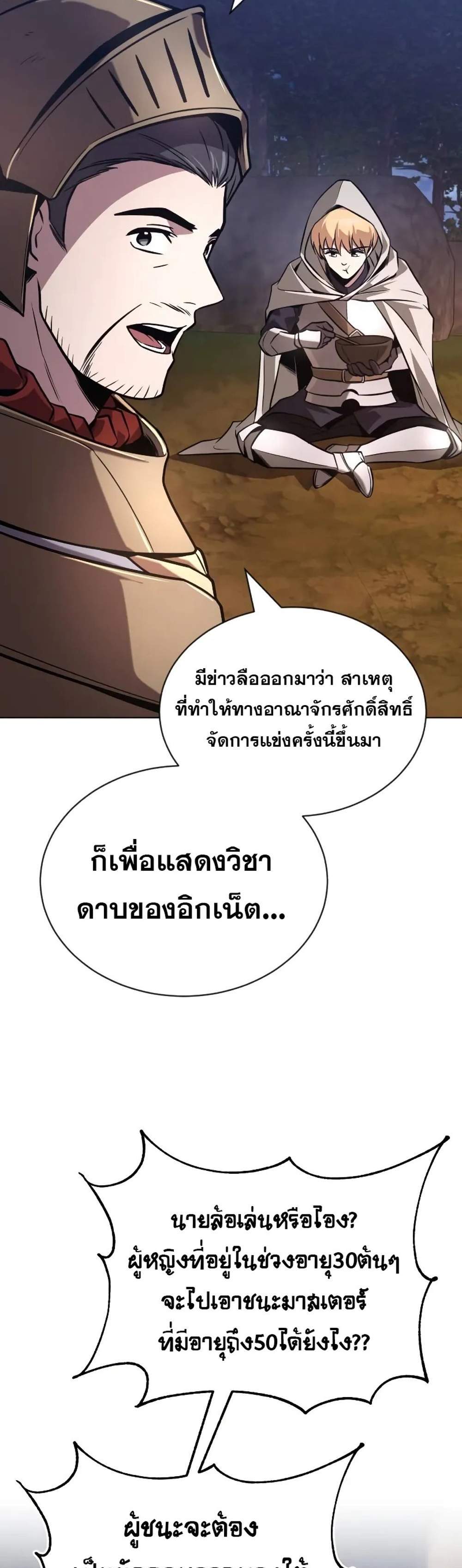 The Lazy Prince Becomes A Genius แปลไทย