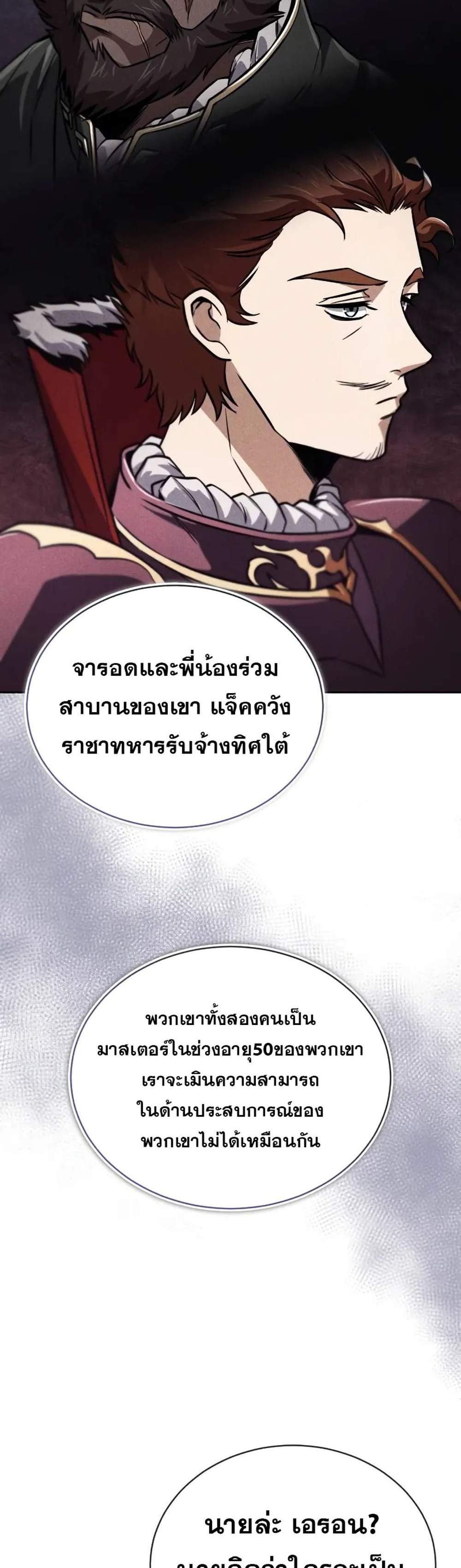 The Lazy Prince Becomes A Genius แปลไทย