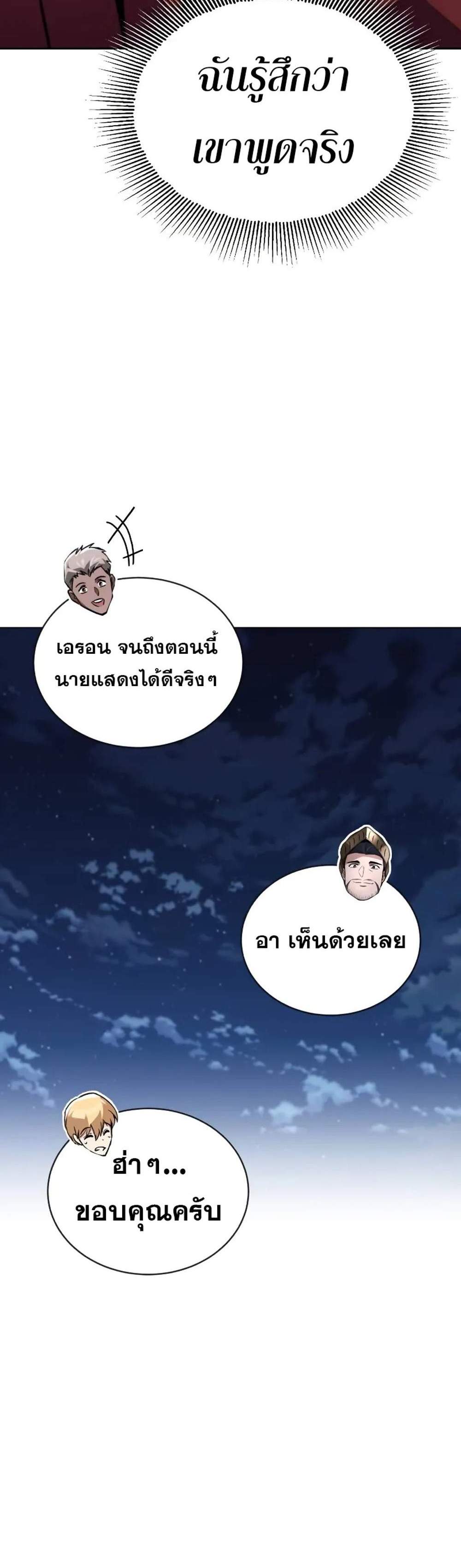 The Lazy Prince Becomes A Genius แปลไทย