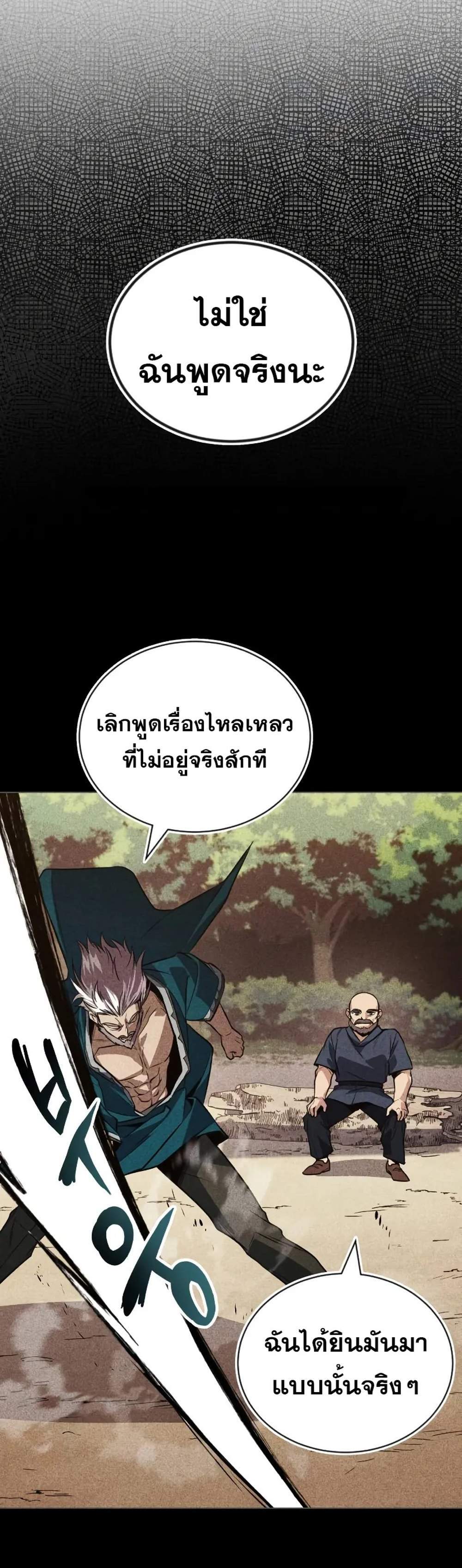 The Lazy Prince Becomes A Genius แปลไทย