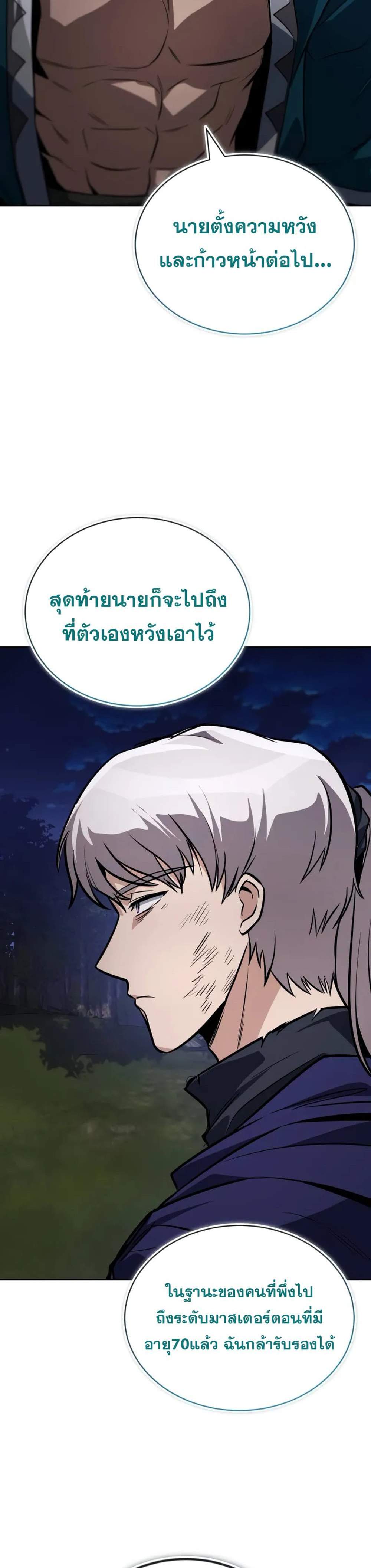 The Lazy Prince Becomes A Genius แปลไทย