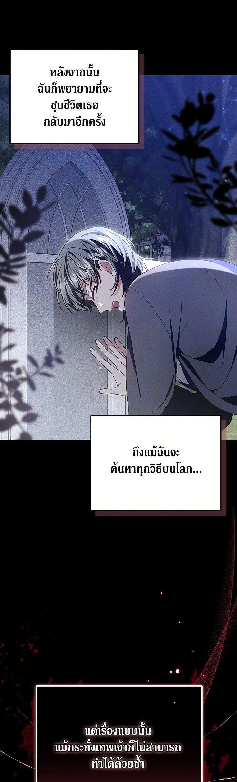 The Male Lead’s Nephew Loves Me So Much แปลไทย