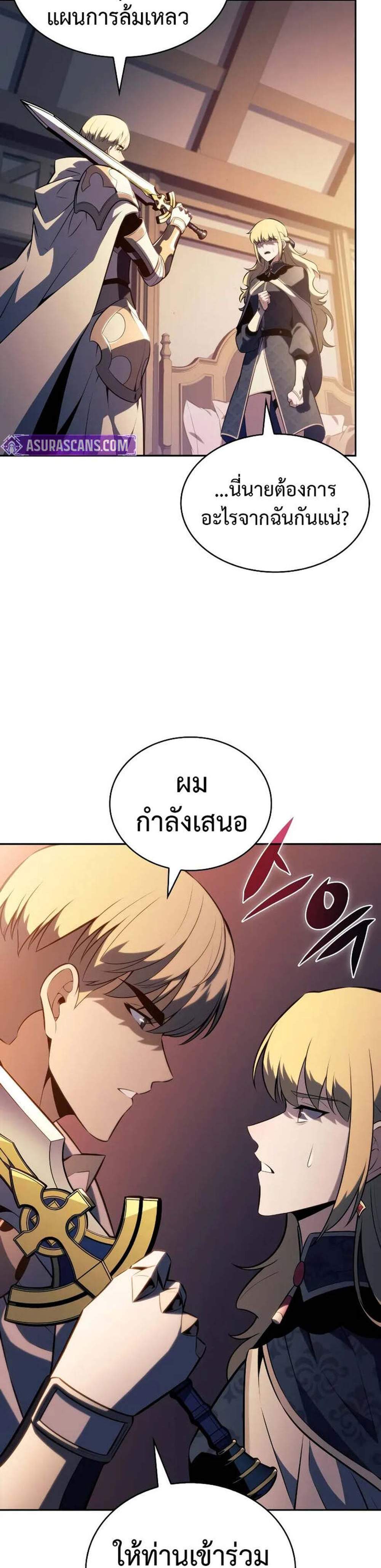 The Regressed Son of a Duke is an Assassin แปลไทย