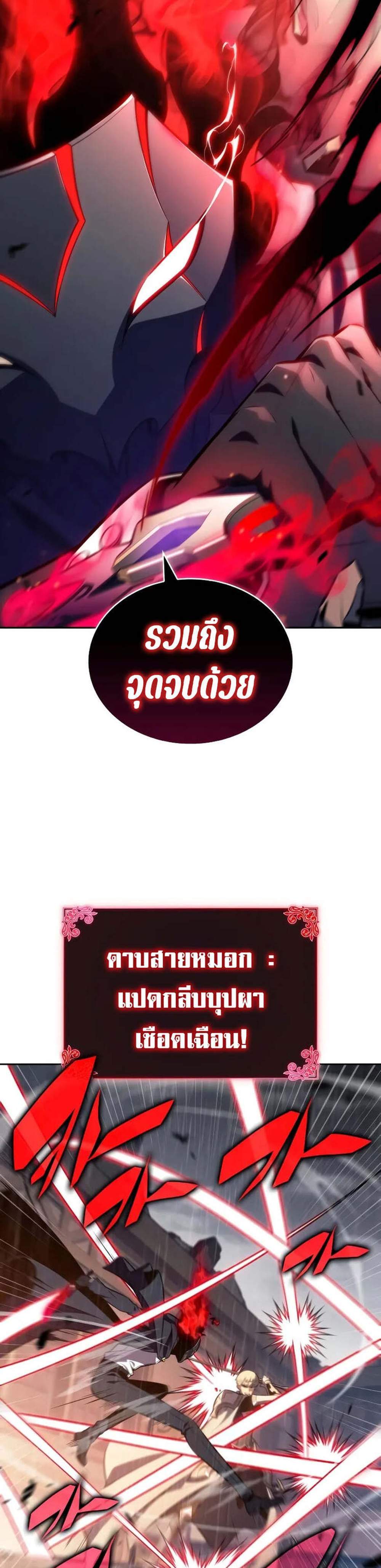 The Regressed Son of a Duke is an Assassin แปลไทย