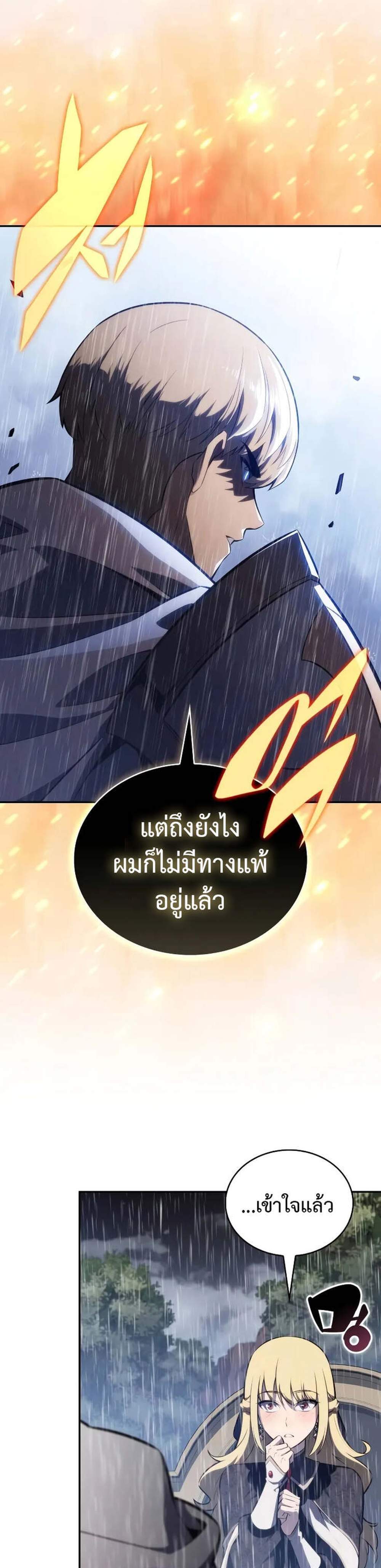 The Regressed Son of a Duke is an Assassin แปลไทย