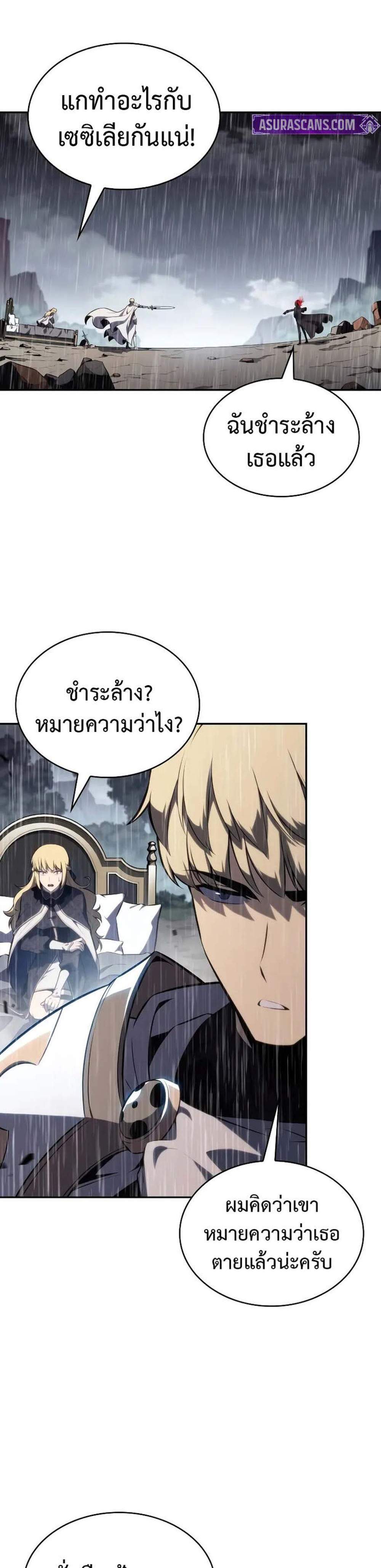 The Regressed Son of a Duke is an Assassin แปลไทย